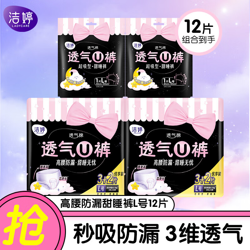 LADYCARE 洁婷 熟睡安心裤 12条 券后19.9元
