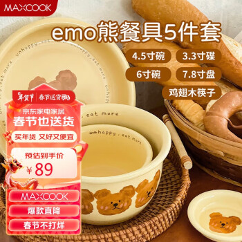 MAXCOOK 美厨 餐具套装 陶瓷碗碟盘碟筷子碗盘 emo熊一人食5件套MCTC4529