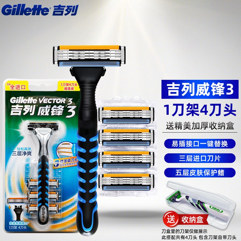 限移动端、京东百亿补贴：Gillette 吉列 威锋3手动剃须刀男士锋速刮胡刀3层刀片刀头 4刀头1刀架+收纳盒 28.3元