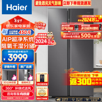 Haier 海尔 Haie 海尔 BCD-630WGHSS95SMU1 AIP超净保鲜冰箱 630L 星蕴银