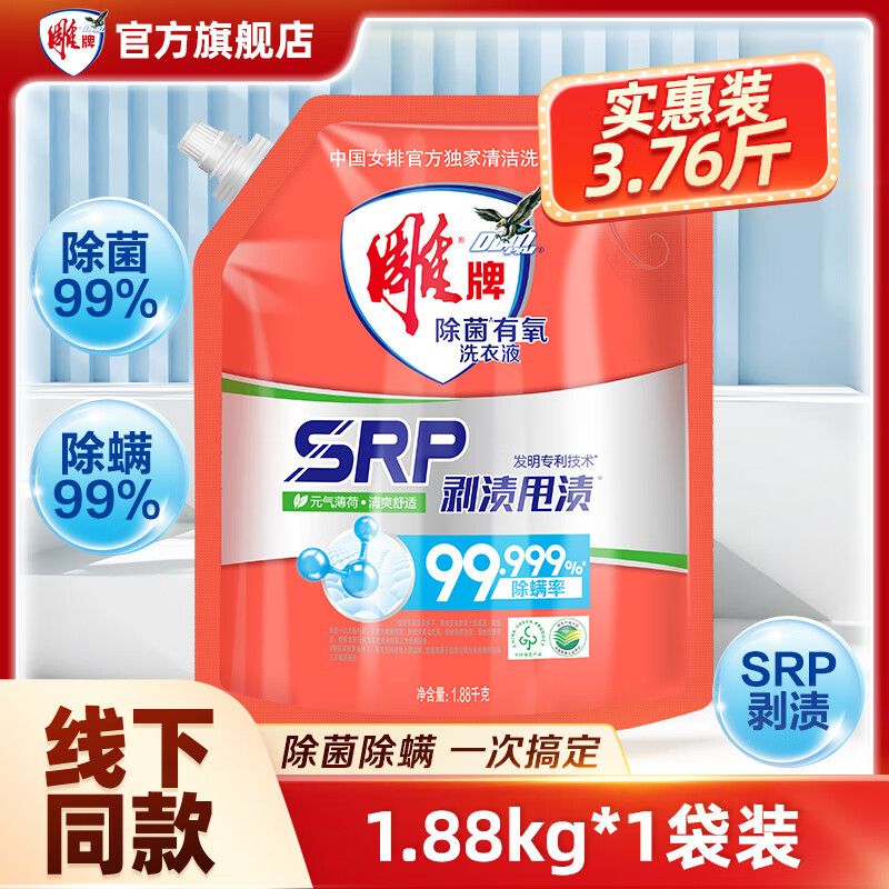 雕牌 除菌有氧洗衣液1.88kg袋装洗衣服液补充装机洗手洗SRP剥渍甩渍 元气薄荷香1.88kg装 19.9元