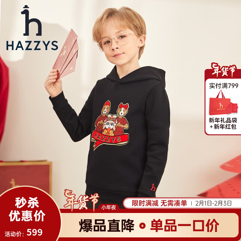 HAZZYS 哈吉斯 男童卫衣 钻石黑 145 券后209元