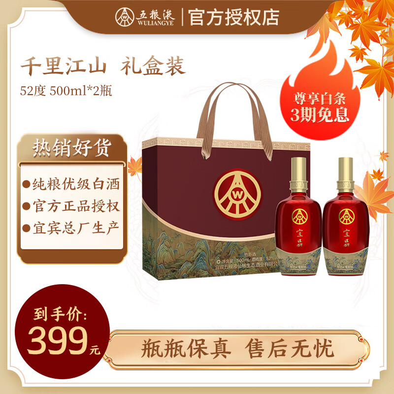 WULIANGYE 五粮液 股份出品仙林生态 优级酒 宜品 龙年送礼 52度 500mL 2瓶 礼盒装 券后199元