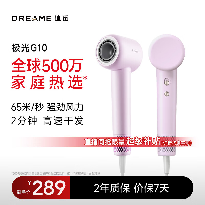 dreame 追觅 G10 高速吹风机 券后99元