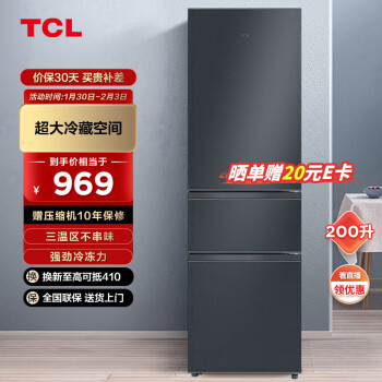 移动端、京东百亿补贴：TCL R200L3-CZ 直冷三门冰箱 200L 晶岩灰