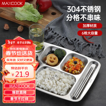 MAXCOOK 美厨 304不锈钢餐盘饭盒分格 快餐盘学生餐盒 六格大号加厚MCFT786