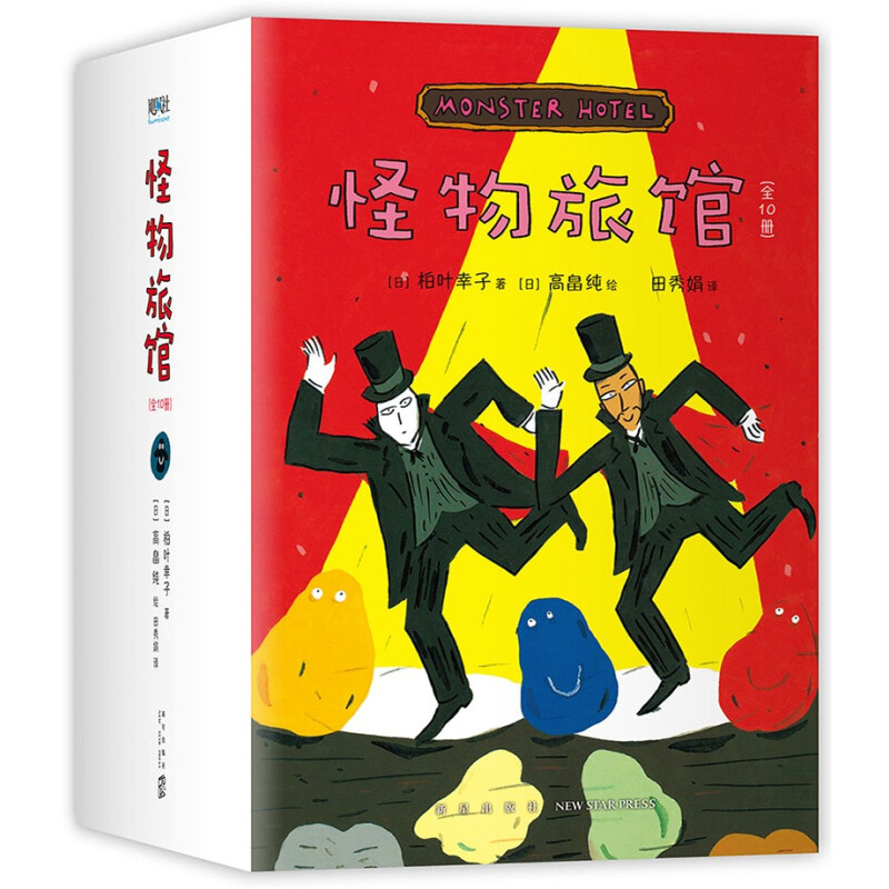 书单推荐：《怪物旅馆》（全10册） +《长袜子皮皮·特别版》+《不睡觉世界冠军》 141.6元（双重优惠）