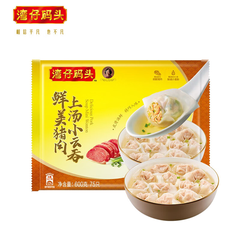 湾仔码头 上汤小云吞鲜美猪肉 600g 75只 9.9元包邮（需用券）