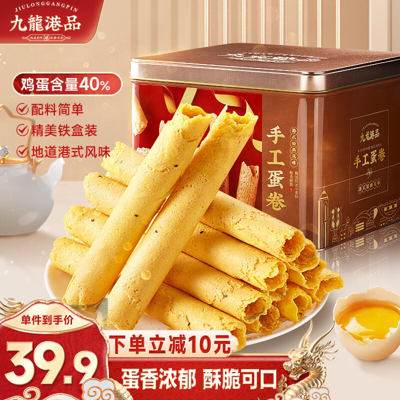 九龙港品 手工鸡蛋卷礼盒560g经典原味年货新年广东休闲零食早餐点心 23.9元（需买2件，需用券）