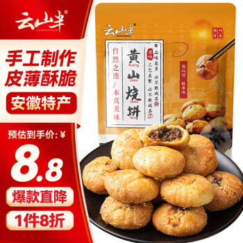 云山半 黄山烧饼 梅干菜扣肉 170g