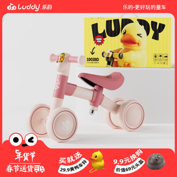 春节年货礼盒：luddy 乐的 儿童滑学步滑步车 1003BD舱舱粉礼盒装