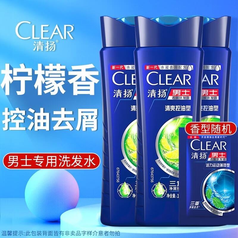 CLEAR 清扬 去屑洗发水男士清爽控油型洗发露100g*3瓶+5ml 12元