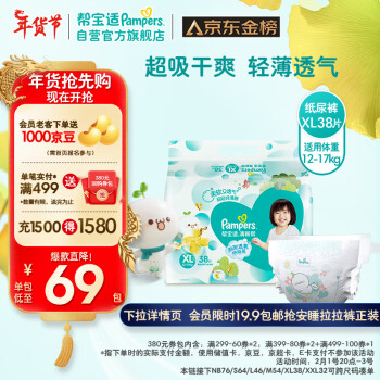 Pampers 帮宝适 清新帮系列 纸尿裤 XL38片