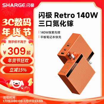 SHARGE 闪极 140W氮化镓充电器快充套装Type-C快充头兼容100W/65W适用15MacBookPro华为小米