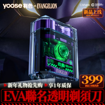 yoose 有色 男士电动剃须刀 潮流冰感便携 全身水洗 生日礼物  新年礼物送男友EVA初号机