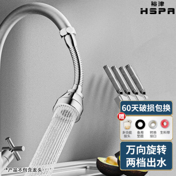 HSPA 裕津 厨房万向水龙头延伸器洗手间旋转防溅头多功能延长器起泡器5221