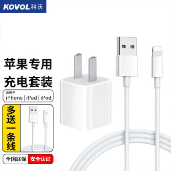 KOVOL 科沃 适用于苹果 充电器数据线套装