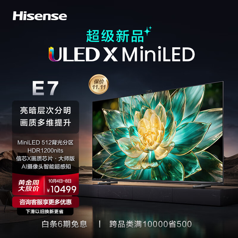 Hisense 海信 电视E7 85E7K 85英寸 液晶电视 券后8563元