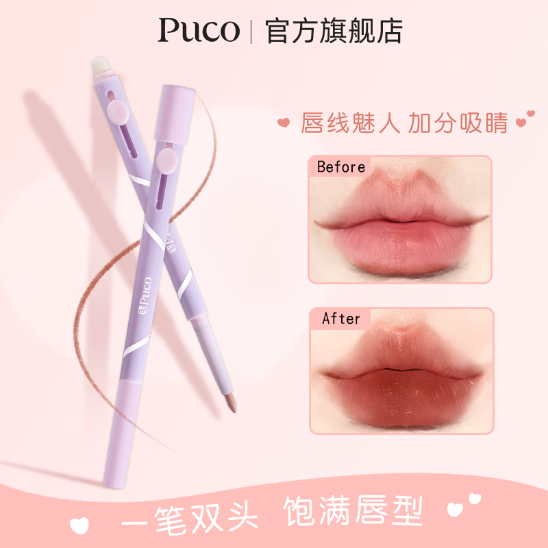 PUCO 噗叩艺术家双头唇线笔 01 （经典版） 19.9元