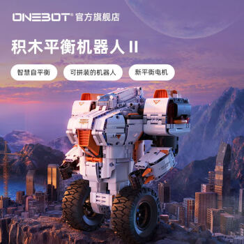 PLUS会员：ONEBOT OBJQR72AIQI 积木平衡机器人 II