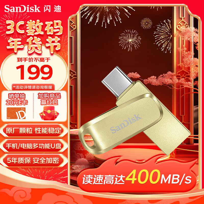 SanDisk 闪迪 256GB Type-C手机电脑U盘 DDC4繁星金 读速高达400MB/s 全金属双接口 办公多功能优盘 170元