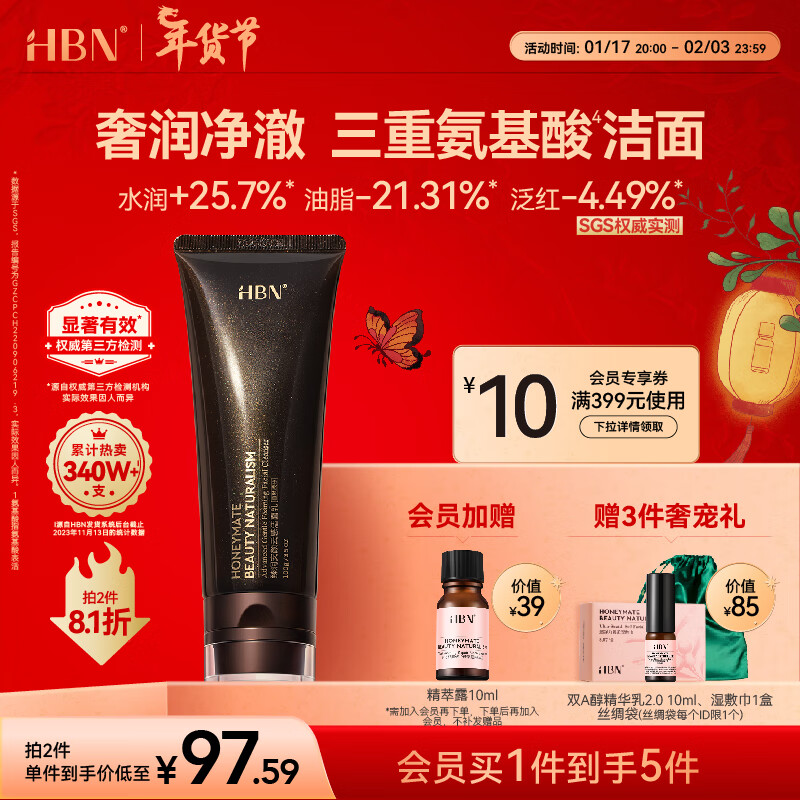 HBN 臻润安颜云感洁面乳 100g（赠 发光水30ml+湿敷巾1盒+丝绸袋） 92.59元（277.77元/3件）