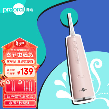 prooral 博皓 5002 便携式冲牙器 晨曦粉