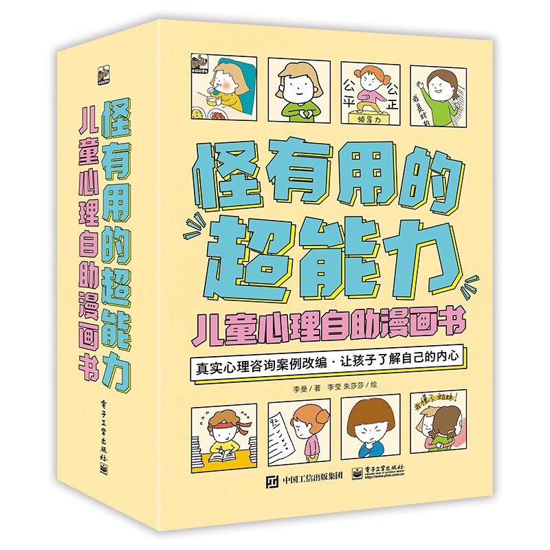 《怪有用的超能力》 （套装9册） 43.9元（满200-100，需凑单）
