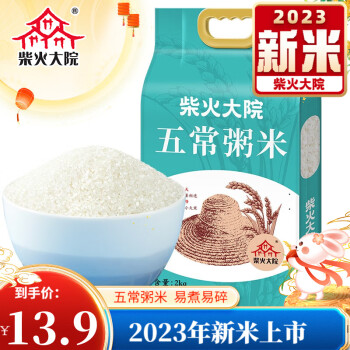 柴火大院【当季新米】粥米2kg东北大米大米研磨小米粒容易煮煮粥米