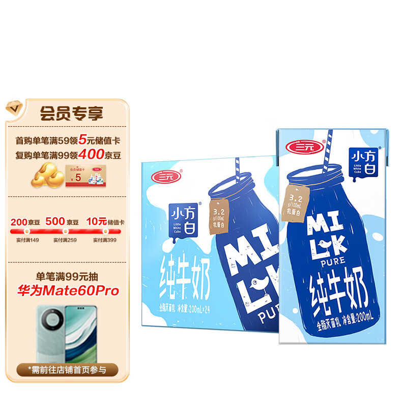 SANYUAN 三元 小方白纯牛奶200ml*24盒 家庭量贩装 礼盒装 年货送礼 券后33.67元