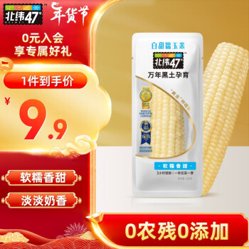 北纬47° BEIWEI）白甜糯玉米220g*1穗