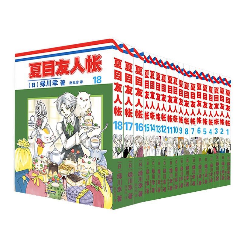 《夏目友人帐》（全18册） 81元（满200-80，需凑单）