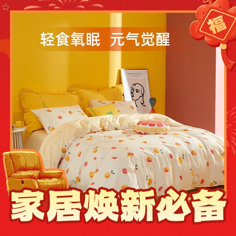 MENDALE 梦洁家纺 甜甜蜜柚 纯棉床上四件套1.5m 券后164元
