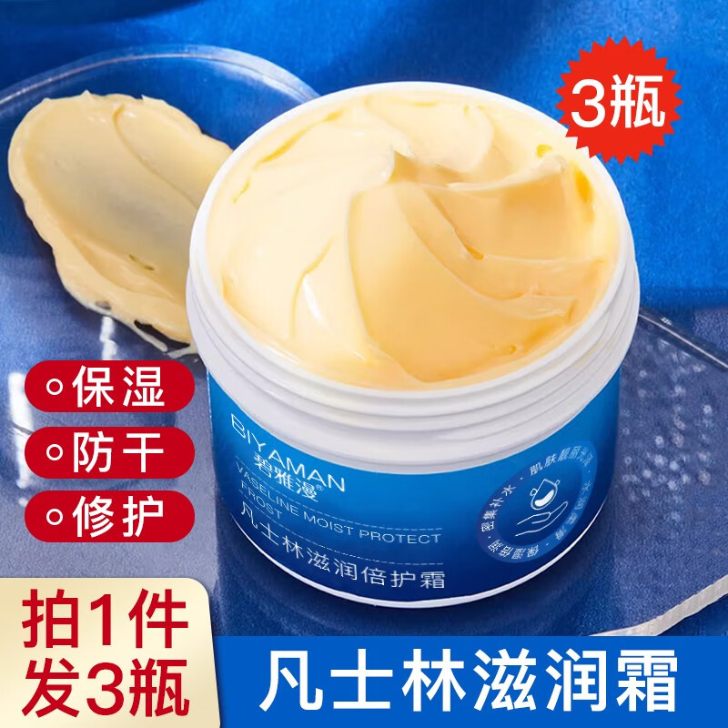 BIYAMAN 碧雅漫 凡士林滋润霜80gx3瓶 券后7.9元
