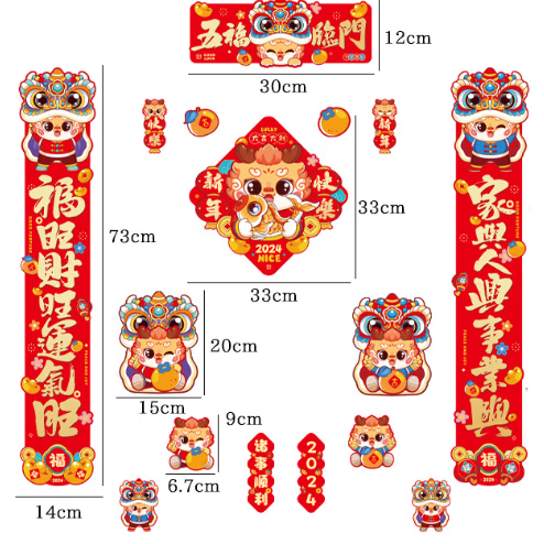 2024年龙年磁吸对联 16件套 9.9元包邮