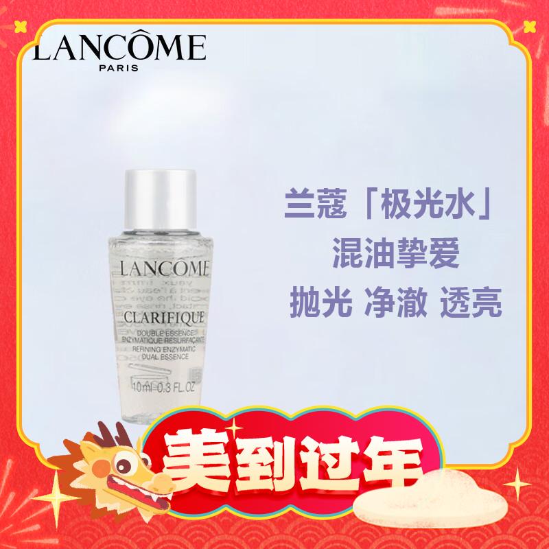出行神器：LANCOME 兰蔻 净澈焕肤双重精华水 10ml 19.9元包邮