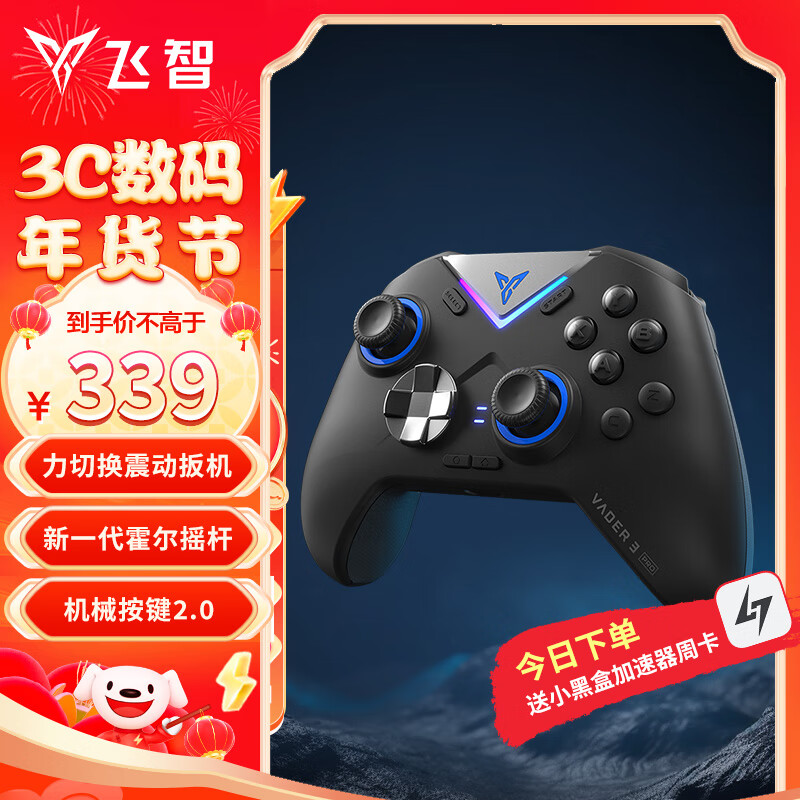 FLYDIGI 飞智 黑武士3pro 339元