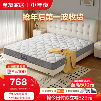 QuanU 全友 家居椰棕弹簧床垫加厚席梦思床垫静音睡眠床垫105171 整网弹簧椰棕床垫（1.8*2.0）