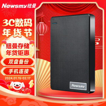 Newsmy 纽曼 1 移动硬盘 双盘备份 清风系列 USB3.0 2.5英寸 风雅黑 海量存储 格纹设计