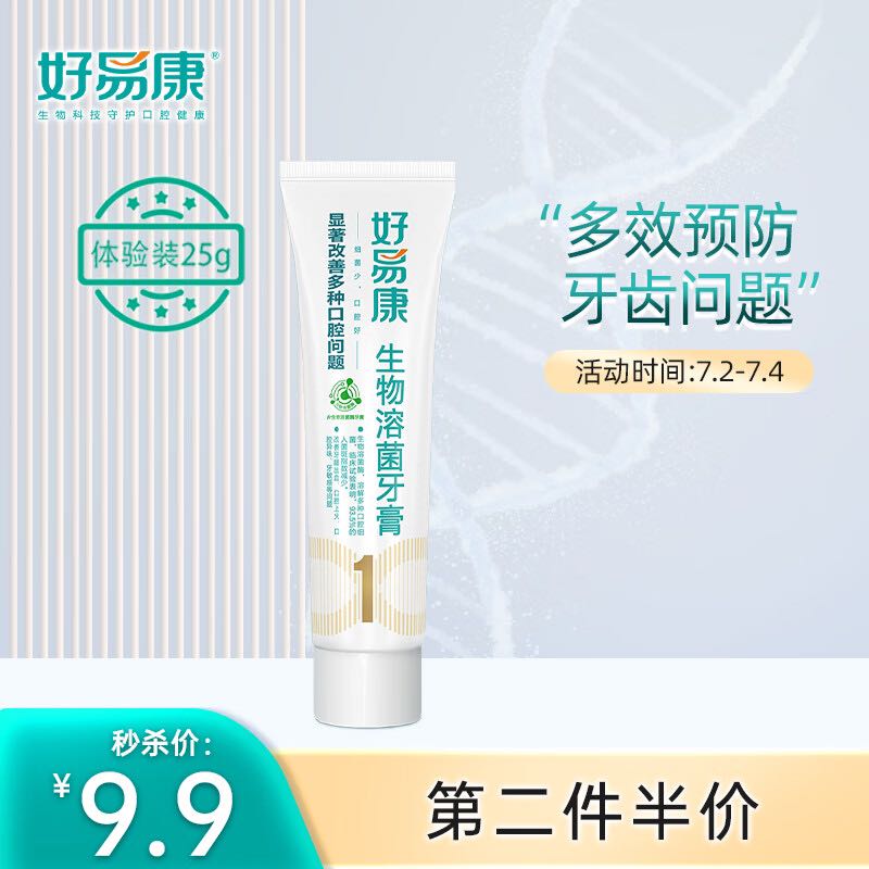 HAOYIKANG 好易康 牙膏 多效护理牙膏25g/支 券后1.9元
