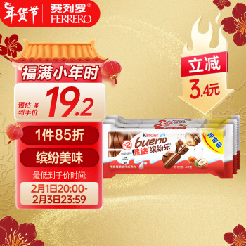 Kinder 健达 缤纷乐牛奶榛果威化巧克力6条装129g