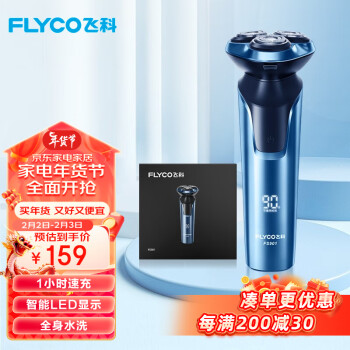 FLYCO 飞科 FS901 电动剃须刀 蓝色