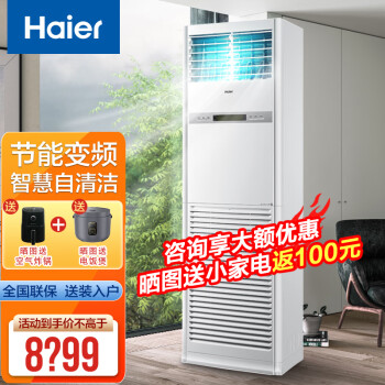 移动端：Haier 海尔 空调 4匹家电立式空调柜机 冷暖变频中央空调4P一键自清洁WIFI智控 4匹 二级能效