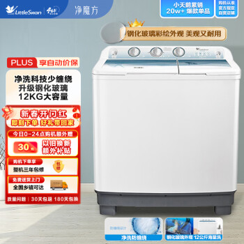 移动端、京东百亿补贴：小天鹅 TP120-S998 双缸洗衣机 12kg