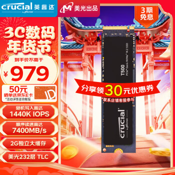 Crucial 英睿达 Pro系列T500 NVMe M.2固态硬盘 2T（PCI-E4.0）