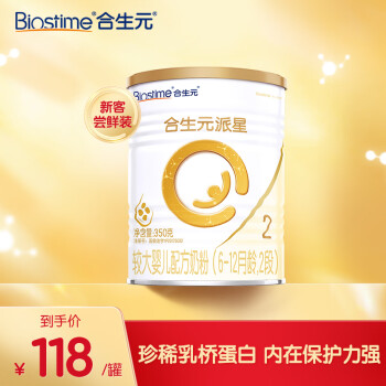 BIOSTIME 合生元 派星2段350g 900g 较大婴儿配方牛奶粉（6-12个月）法国原装进口 派星2段350g