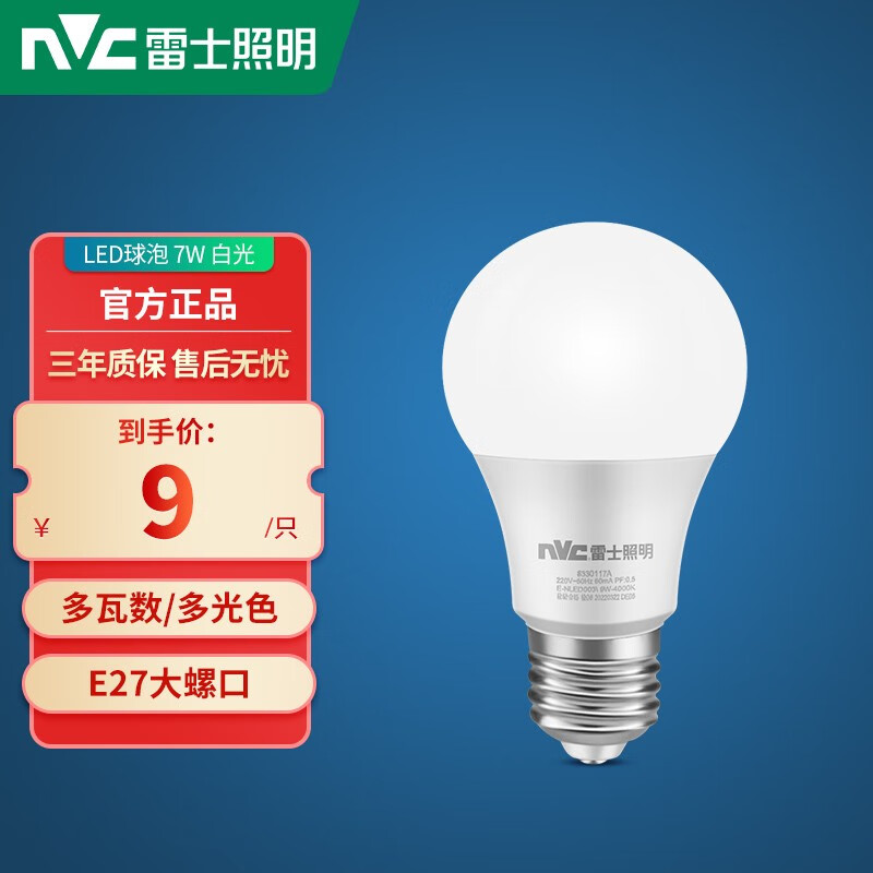 限移动端、京东百亿补贴：雷士照明 led灯泡 e27螺口 7W 6500K 6.9元
