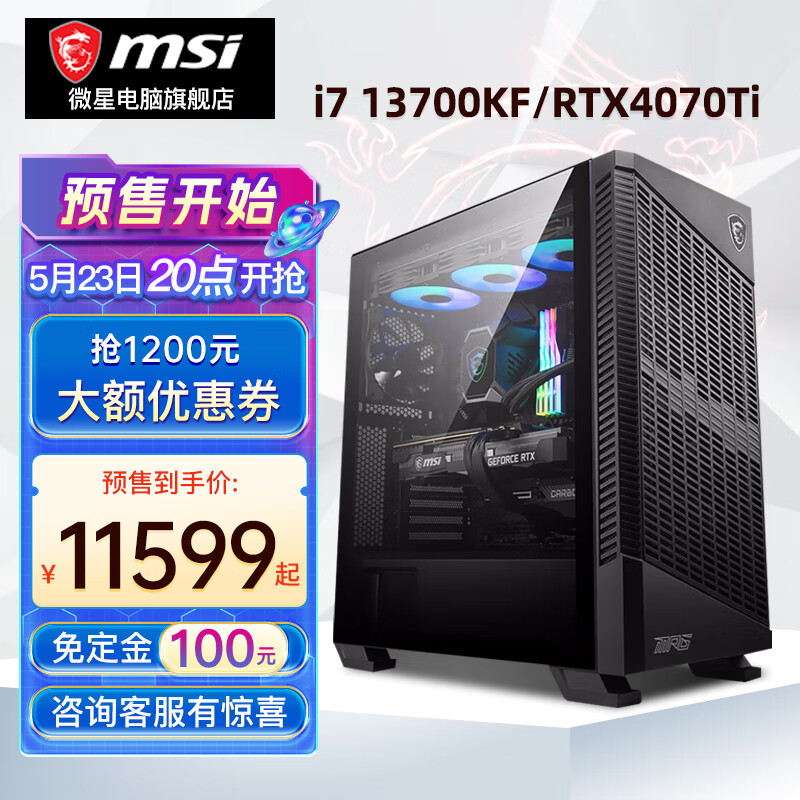 MSI 微星 电竞游戏台式电脑主机（i7 14700KF，32G，1T，RTX4070 Ti SUPER） 券后11749元