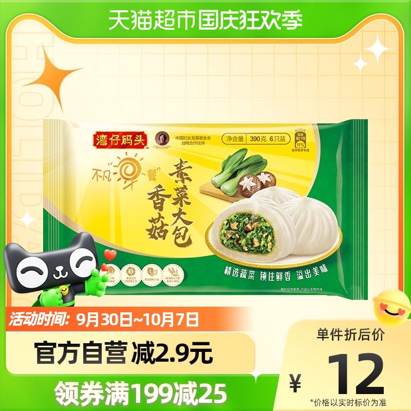 湾仔码头 香菇素菜大包 早餐包子 方便菜生鲜速食速冻面点390g 6只 9.5元