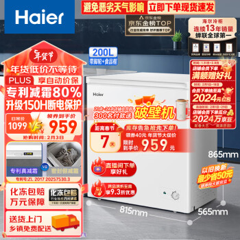 Haier 海尔 200升低霜小冰柜家用商用冷藏柜冷冻柜两用冰柜小型租房用小冰箱小型冷柜BC/BD-200GHDT